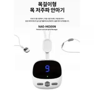 온열 나오6300 EMS 목걸이 마사지기 저주파 안마기