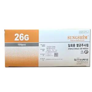 성심 일회용 멸균주사침 26G x 13mm (1/2