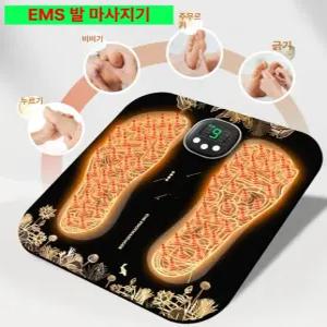ems 발판 저주파마사지기 충전식 가정용 관리기 펄스