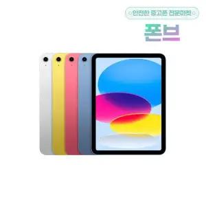 애플 아이패드 10세대 공기계