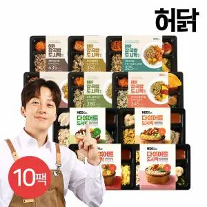 [허닭] 잡곡밥+다이어트 도시락 210g 10종 10팩 세트