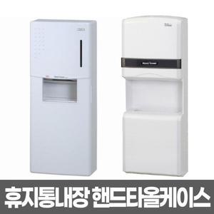 핸드타올케이스 핸드타올 디스펜서 휴지통내장형 휴지통내장케이스