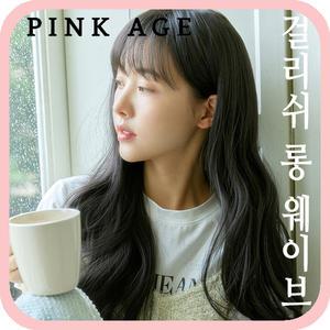 [핑크에이지]걸리쉬 롱 웨이브/통가발