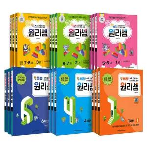 [카드10%] 키즈 원리셈 초등 1 2 3 4 학년 5 6 7 8 세 유아 천종현 수학 연구소 개정판 세트