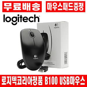 패드증정 로지텍코리아정품 B100 USB 옵티컬 마우스