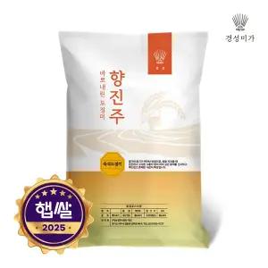 [경성미가][2025햅쌀][분도선택/당일도정]갓찧은쌀 향진주 10kg 쌀눈쌀