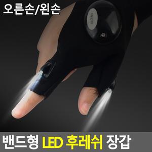 밴드형 LED 후레쉬 장갑 야간 작업 라이트 낚시