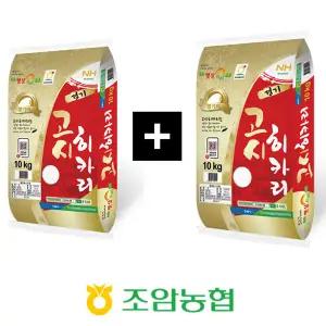 고시히카리쌀20Kg(10KgX2개로발송함)/조암농협/2025년햅쌀/경기미