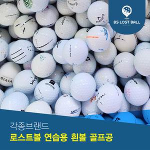 연습용 칼라 골프공 로스트볼 100알