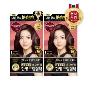 리엔 흑모비책 크림 염색약 120g 와인색 2개