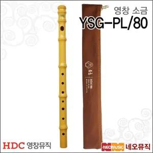 영창 소금 Young Chang YSG-PL 80 소금 교재용악기