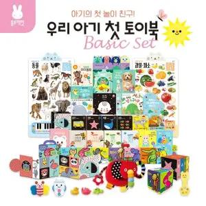 [정가 430 000원] NEW 우리 아기 첫 토이북 베이직