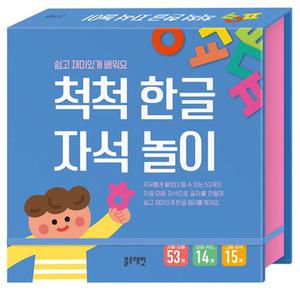 척척 한글 자석 놀이 (블루래빗)