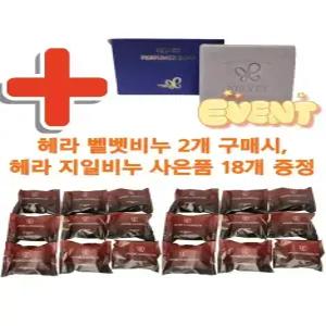 아모레 벨벳 퍼퓸드 솝 80g 2개 + 헤라 나비비누 18개/지일비누