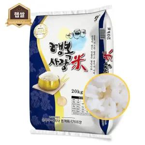 25년 삼광쌀 햅쌀 백미 행복사랑미 쌀20kg 쌀 상등급