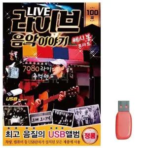 [하프클럽/셀러허브_여성트랜드패션]라이브 음악이야기 쎄시봉 콘서트 100