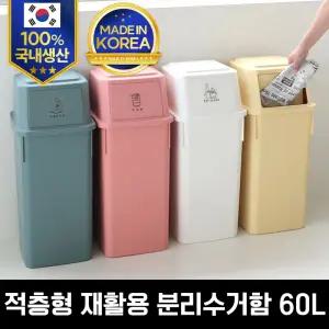 피넛베리 데일리 재활용 분리수거함 60L 1단/2단
