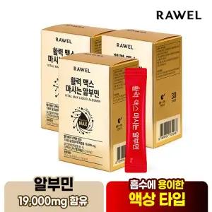 [로엘] 활력 맥스 마시는 알부민 액상스틱 20ml 30포 3박스 고함량 타...