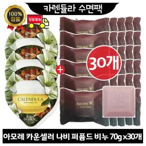 GE7 카렌듈라 수면팩 3개 구매시 헤라 카운셀러 나비비누 70g x30개