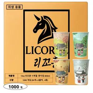 리꼬흔 400ml 13온스 13oz 예쁜 인쇄 종이컵 1000개 사계절 혼합