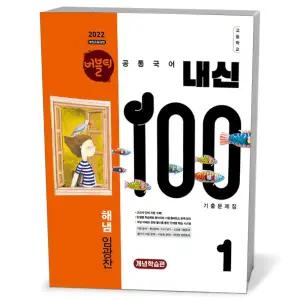 [카드10%+선물] 버블티 내신100 고등 공통국어 1 해냄(임광찬) - 개념학습편 (2026년)