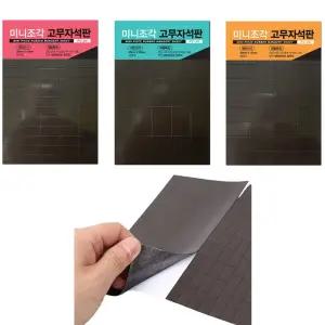 멀티 크기 조각 고무자석판 전단지 마그넷 4종 세트/업무/작업용/자석/마그네틱/강력/서류/문구/사무실
