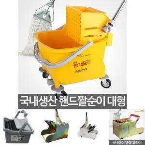 핸드짤순이 대형 마포걸레 마대 대걸레 걸레통 짜기/이동식/탈수기/밀대/탈수통/화장실/학교/병원/사무실