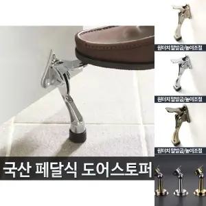도어스토퍼 발로만 원터치 문닫힘방지 말발굽 문고정/스토퍼/현관문/방문/문닫힘/방지/현관/말굽/문/고정