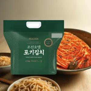 피코크 조선호텔 김치  포기김치 2.5kg 배추 100% 국내산 농산물