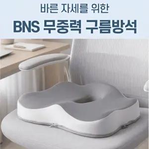 [홈쇼핑]BNS 무중력 구름방석 편안한 자세교정 메모리폼