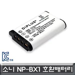 소니 ZV-1 호환배터리 NP-BX1 KC인증제품액션캠 밧데리 용품 카메라 디카 디카용
