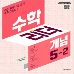 [카드10%] 수학 리더 개념 5-2 (2026) 초5 학년 초등 문제집