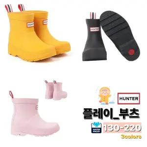 [헌터](천안아산점) 26S/S 키즈 레인부츠 아동장화 플레이부츠 (3COLORS) _ HTKCG2TSPS11