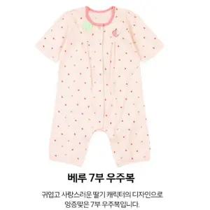 [앙팡스]베루 7부 우주복 - AZ310605_CA