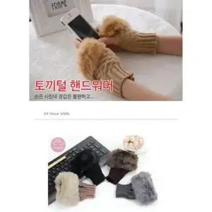 암워머 토끼털 핸드워머 장갑 토시 방한용 워머