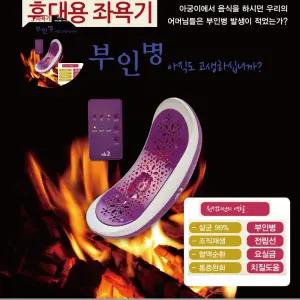 내건강 와이브라 원적외선 휴대용좌욕기 부인병 전립성
