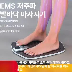 ems 발판 저주파 가정용 지압 패드 종아리 근육 펄스