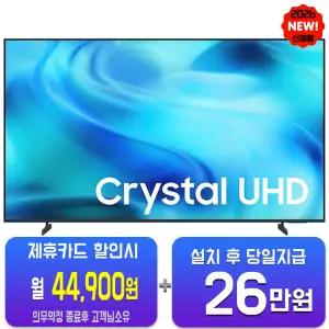 [삼성] 크리스탈 UHD TV 85인치 KU85UH8000FXKR/60개월약정