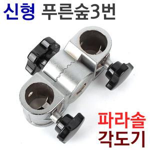 성우 푸른숲3 파라솔 각도조절기 낚시파라솔용 낚시