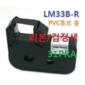 LM33B-R 리본/검정색 - 튜브넘버링기 기종 튜브터치 T-5000/ T5000/ T 5000