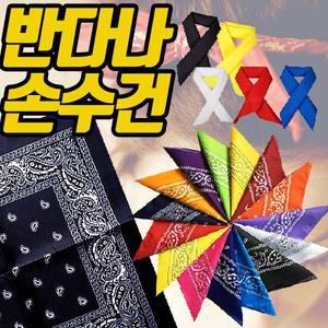 헤어밴드 페이즐리 반다나 손수건 등산/패션용품 최저가