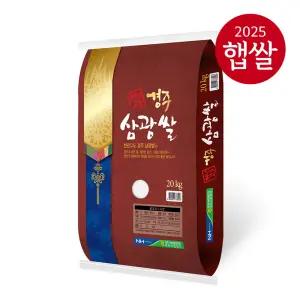 [25년 햅쌀] 경주시농협 천년고도 경주삼광쌀 20kg/무료배송