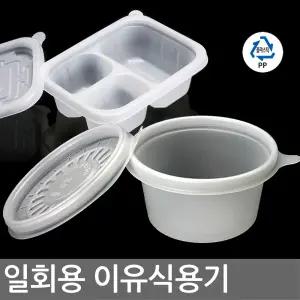 사각반죽 3칸(50개)포장용기/일회용/보관/죽/국/이유식/도시락/샐러드/배달/밀폐용기