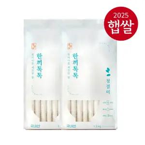 [25년산 햅쌀] 씻어나온 한끼톡톡 청결미 3kg (1.5kg*2팩) /캠핑, 1인가구, 자취