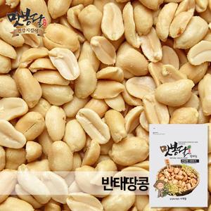 25년산 반태땅콩 볶은땅콩 강정 중국산 4kg