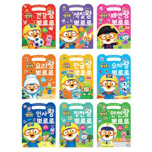 뽀로로스티커북 뽀로로 왕 시리즈 스티커 스티커북 9종 세트