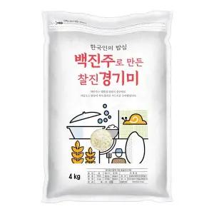 [현대농산]백진주 경기미 쌀 4kg 단일품종 소포장쌀