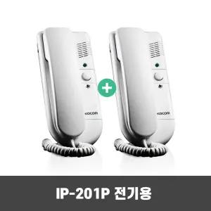 IP-201P (전기용) 코콤 직통식 인터폰 1:1통화 사무실인터폰
