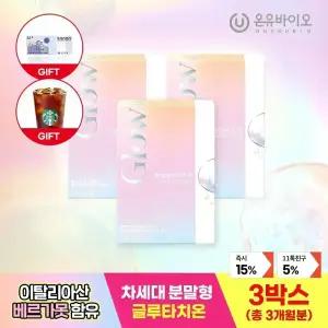 [+신세계상품권] 온유바이오 이탈리아 베르가못 함유 분말형 글루타치온 글로우업 베르가치온 1500 총3개월분