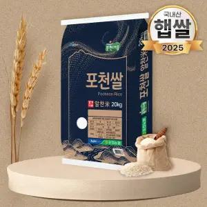 25년 푸드앤픽 해솔촌 경기미 20kg 포천쌀 농협쌀